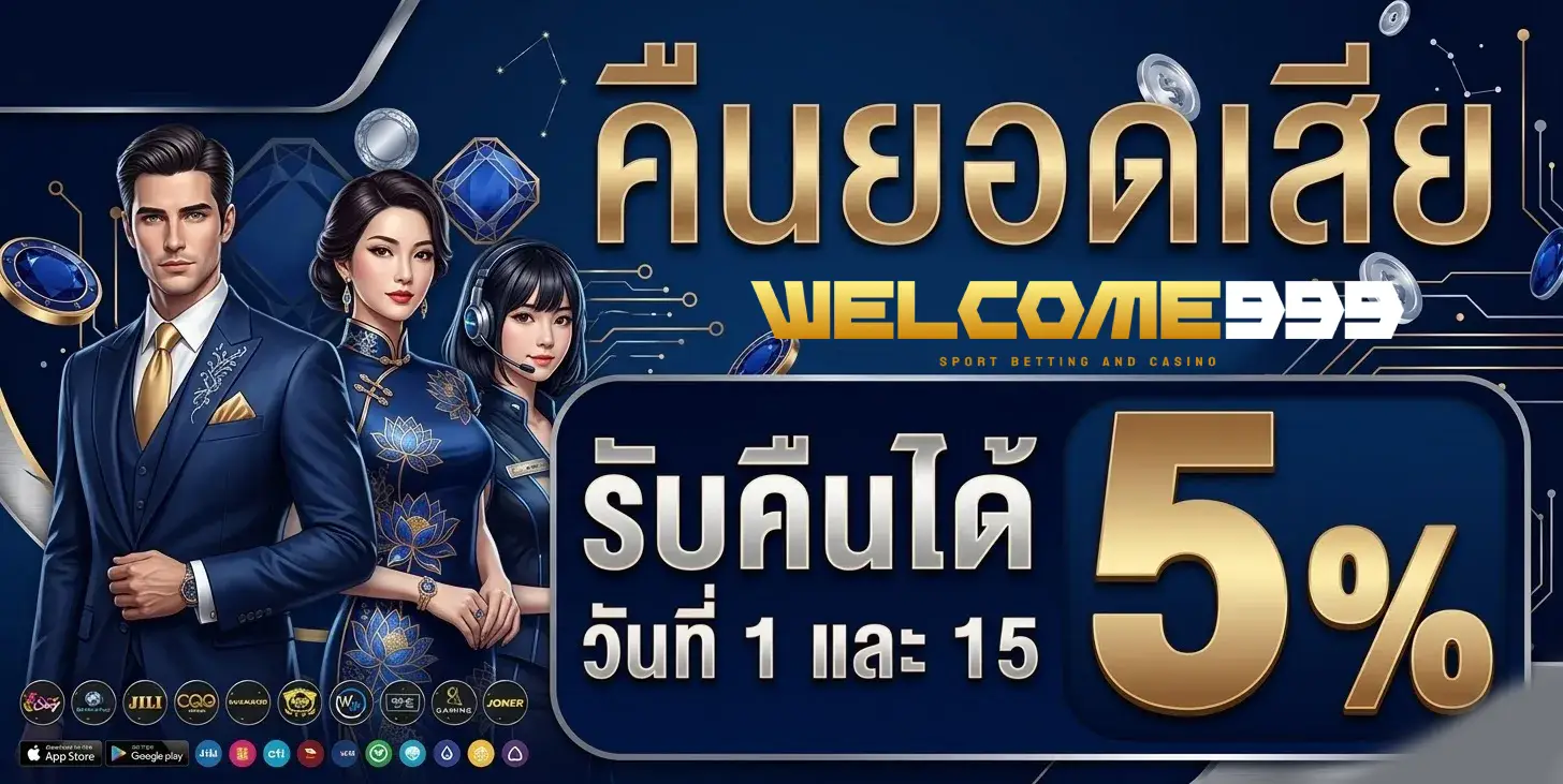 welcome999 โปรสล็อต